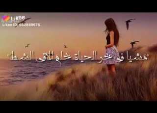  مشيا في بحر الحياة بحلم الآئي الشط