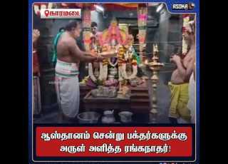  ஆஸ த னம ச ன ற பக தர கள க க அர ள அள த த ரங கந தர Asokatv News