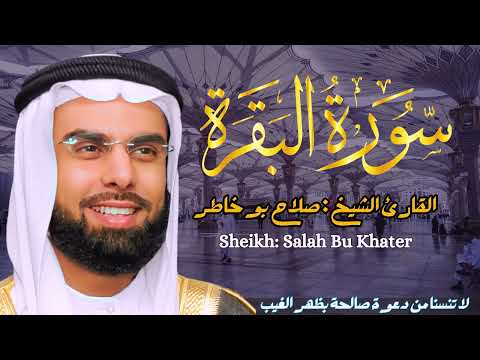 القارئ الشيخ صلاح بو خاطر سورة البقرة Sourat Albaqarah Sheikh Salah Bu Khater