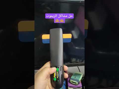 حل مشاكل الريموت مع ملك الدش