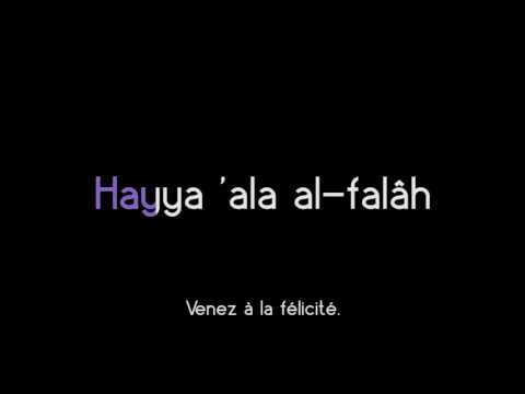 Iqama Second Appel à La Prière KARAOKE