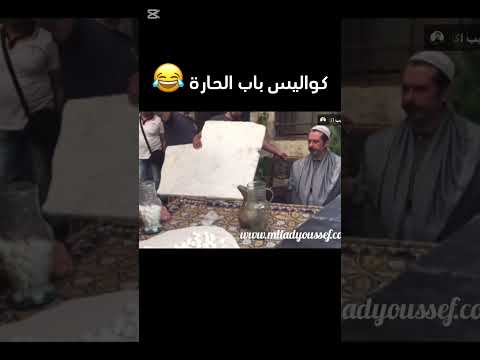 كواليس باب الحارة اكسبلور Shorts