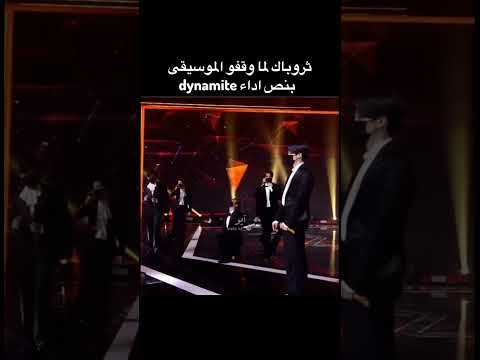 ثورباك لما وقفو الموسيقى بنص اداء Dynamite ردة فعل اعضاء BTS Bts ارمي جيش بتس
