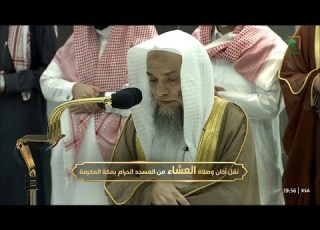  صلاة العشاء للشيخ فيصل غزاوي 17 رجب 1444هـ