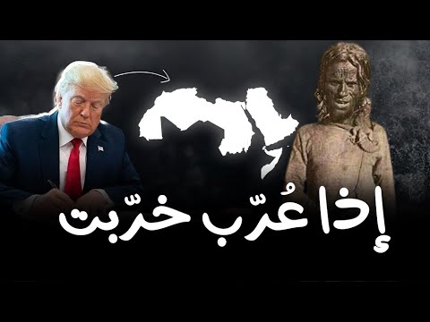 هل العرب يملكون حضارة وعلماء حضارة العرب