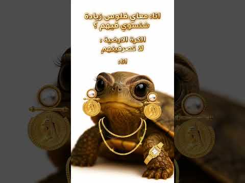 اعملي تاغ مين خطر عبالك