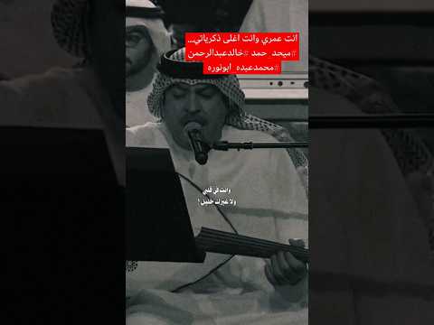 انت عمري وانت اغلى ذكرياتي ميحد حمد خالدعبدالرحمن محمدعبده ابونوره ابو نوره الاردن عمان اربد