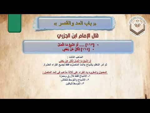 الدرس الرابع عشر شرح طيبة النشرللشيخ عبدالله القاضي