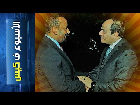 الأسبوع ف كيس 126 وحياة زحلف