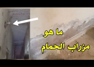  مميزات وعيوب مزراب الحمام لمعرفة تسريب المياة دليل التقطير