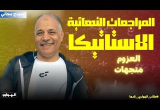 المراجعة النهائية 2024 فرع الاستاتيكا العزوم متجهات