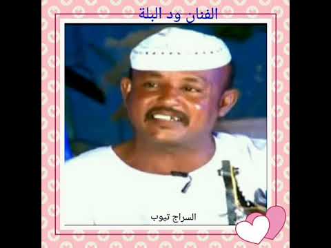 ود البلة ظلم الزمن