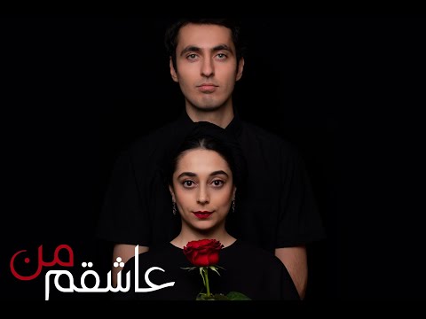 موزیک ویدئو عاشقم من پرنیان و محمدرضا