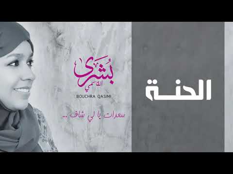 ألالة مد يدك مدو الحنة