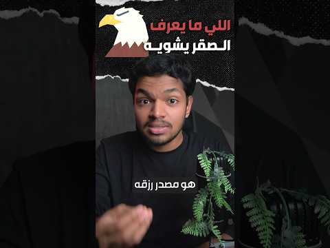 اللي ما يعرف الصقر يشويه حمود محمود وبس سلام صقر شوي RamadanwithYouTub اللي ما يعرف الصقر يشويه حمود محمود وبس سلام صقر شوي RamadanwithYouTub