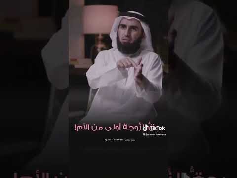 حق الزوجه أولى من الأم