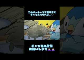  このポッチャマが可愛すぎる Shorts Pokemon ポッチャマ