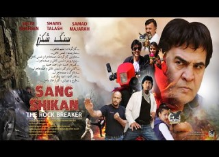 New Afghan Movie Stone Crusher 2025 HD فلم افغانی جدید سنگ شکن