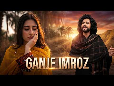 GANJE IMROZ Hafeez Ali Baloch Balochi Song PAJJAR Studio