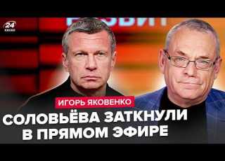 ДРАКА в студии Соловьёва ГОСТЬ НАЛАЖАЛ прямо В ЭФИРЕ Симоньян ТРЯСЕТ из за ВЗРЫВОВ ЯКОВЕНКО