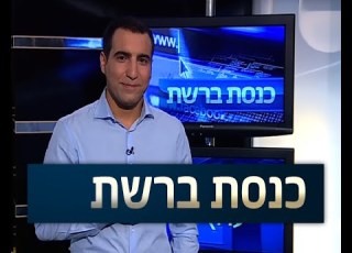 ערוץ הכנסת כנסת ברשת עם ירון אברהם 6 7 16