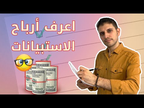 حقيقة الربح من مواقع الاستبينات و استطلاعات الرأي