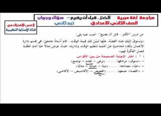  شرح درس الكنز قبل أن يضيع اللغة العربية الصف الثاني الإعدادي