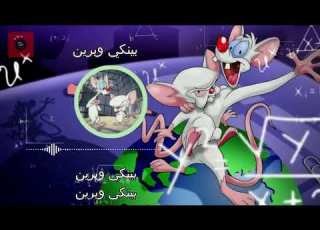 Spacetoon سبيستون شارة بداية بينكي وبرين