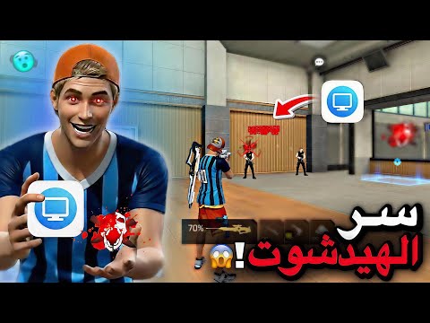 How To Use The Headshot App A Complete Explanation Settings To Boost Your Skills