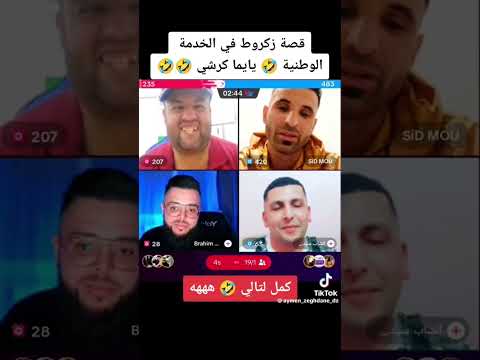 براهيم زكروط و حمزه اضحك حتى تموت Dz Algerie Catcup Tout Viral Animax