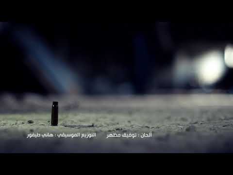 طوق النجاة عادل جراح