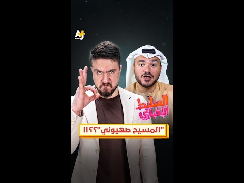 المسيح صهيوني