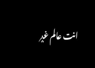  مصطفى ابراهيم انت اناني انت شلون مااحبك حالات واتس اب تصميم شاشه سوداء بدون حقوق ستوريات انستا