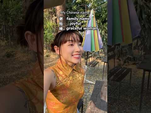 When You Have A Chinese Name