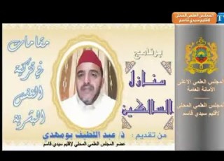  حماية المال العام في الإسلام تقديم الأستاذ بومهدي عبداللطيف