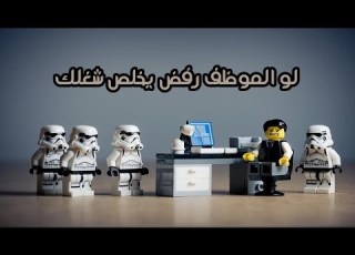  لو الموظف امتنع عن تنفيذ عمله او عطل تنفيذ حكم او قرار او قانون