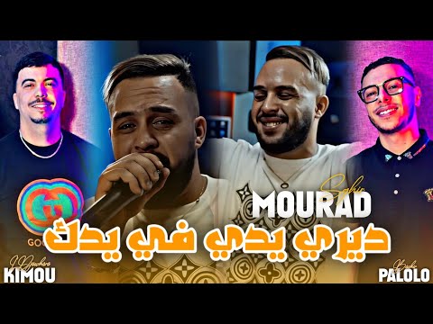 Cheb Mourad Sghir Diri Yadi Fi Yadek ديري يدي في يدك NEPTUNO PLUS