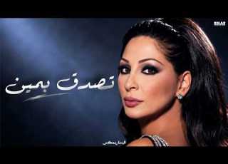  ريم اليسا تصدق بمين Remix Tsadaq Bmein