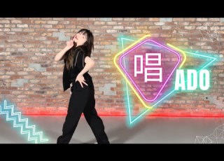 オリジナル振付 Ado 唱 Jazzfunk