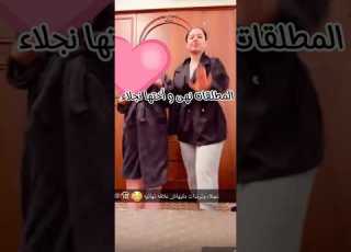   نهى أم ايات و أختها نجلاء ليبيات ليبيا طرابلس مصراته
