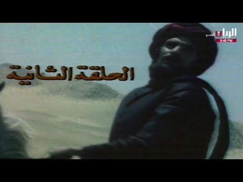 مسلسل خالد بن الوليد ١٩٨١ الحلقة 2