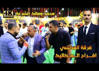  دبكة مجوز العي على الثقل افراح العكاليك محمد ومالك الشرعة عرس موسى العكاليك