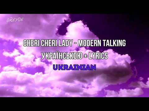 Cheri Cheri Lady Modern Talking Українською Lyrics Cheri Cheri Lady Modern Talking Українською Lyrics