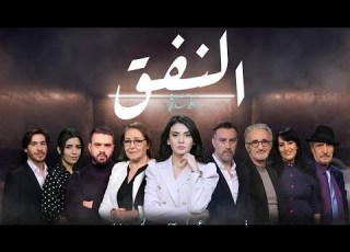 مسلسل النفق الحلقة 22