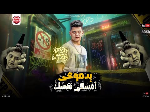 افجر حلات وتس للقطر امين خطاب لسه نازله 2023 يدموعى امسكى نفسك ارجوكى متفضحنيش افجر حلات وتس للقطر امين خطاب لسه نازله 2023 يدموعى امسكى نفسك ارجوكى متفضحنيش