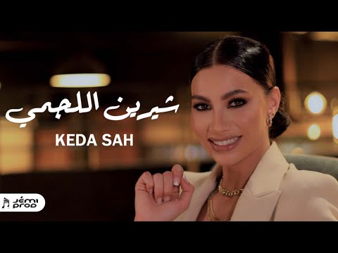 Chirine Lajmi كده صح شيرين اللجمي Keda Sah