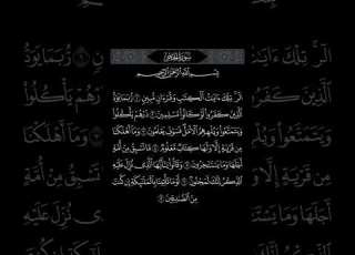 سورة الحجر ١ ٧ هزاع البلوشي