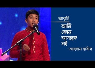 আম ক ন আগন ত ক নই আহস ন হ ব ব চ য ম প য ন স র দ র স র