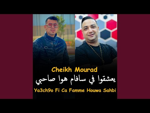 Ya3ch9o Fi Ca Famme Houwa Sahbi