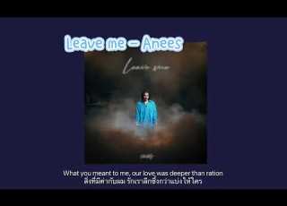  แปลเพลง Leave Me Anees Thaisub Lyrics
